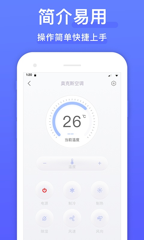手机遥控器