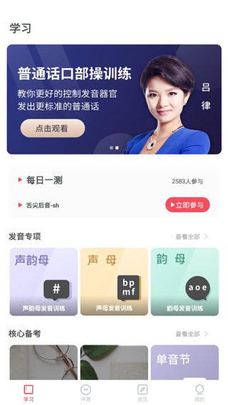 易甲普通话app