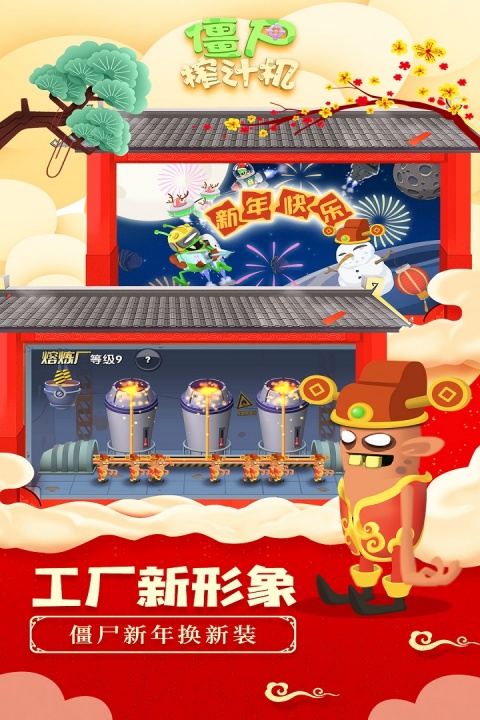 僵尸榨汁机官方版