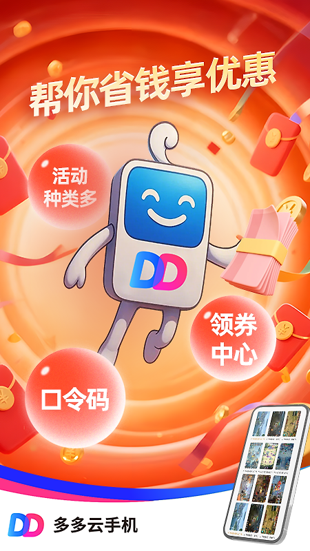 多多云手机
