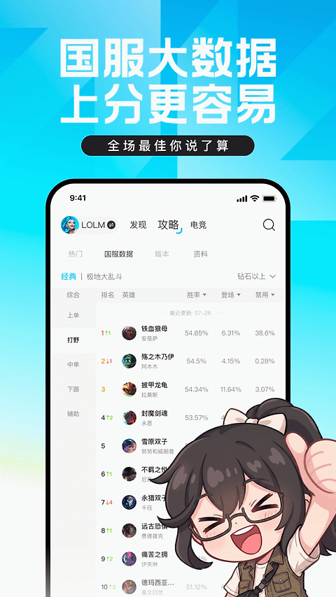 掌上英雄联盟app官方版