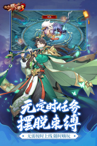 放开那三国3官方版