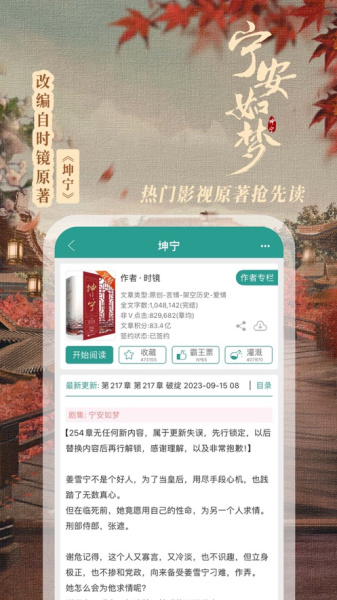 《晋江小说》app下载的小说在哪找