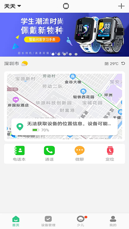 智天使app