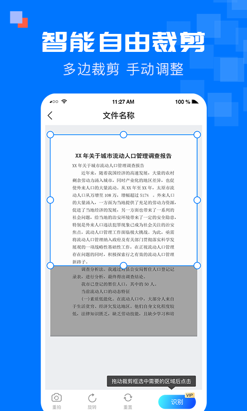 全能扫描宝app