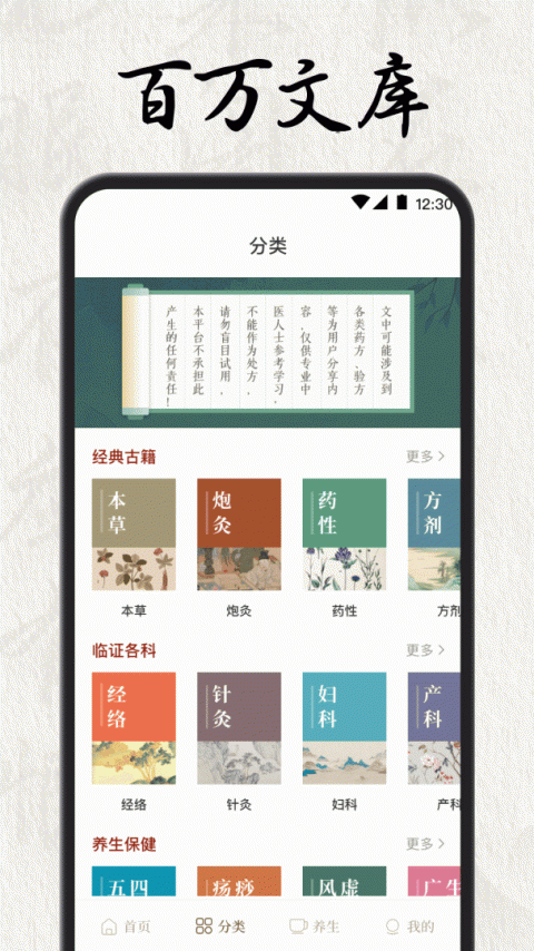 中医养生