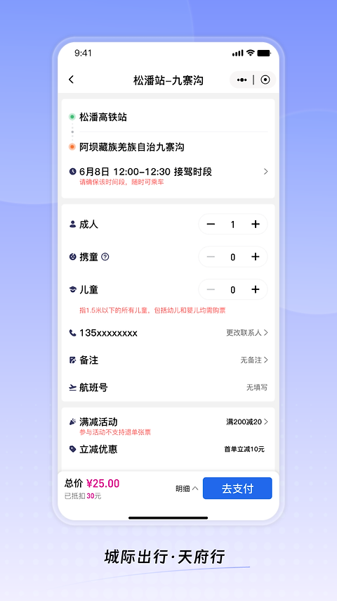 天府行