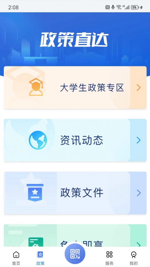 灵动长春app