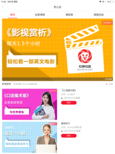 洛基英语手机app