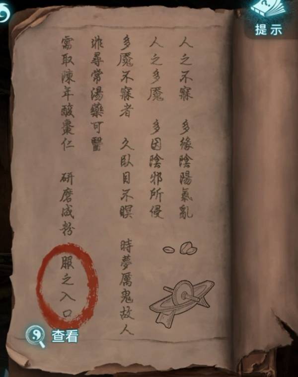 《纸嫁衣9罗浮梦》全章节图文流程攻略