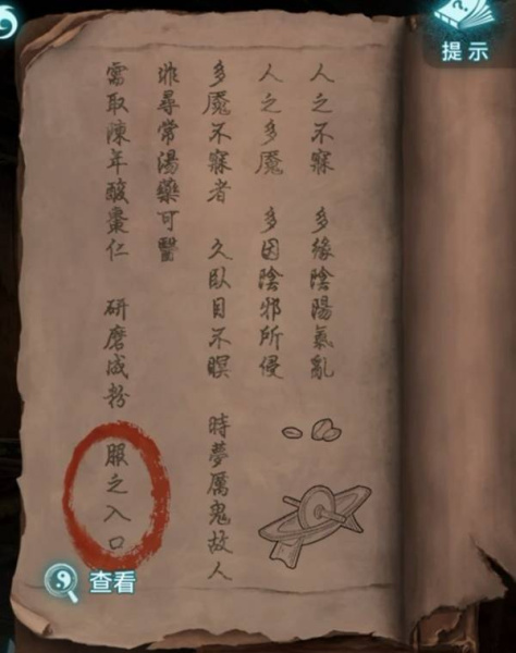 《纸嫁衣9罗浮梦》全章节图文流程攻略