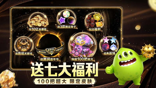 球球大作战无限变大版