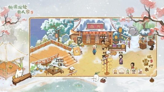 桃源深处有人家单机版
