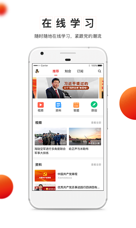 党建云app
