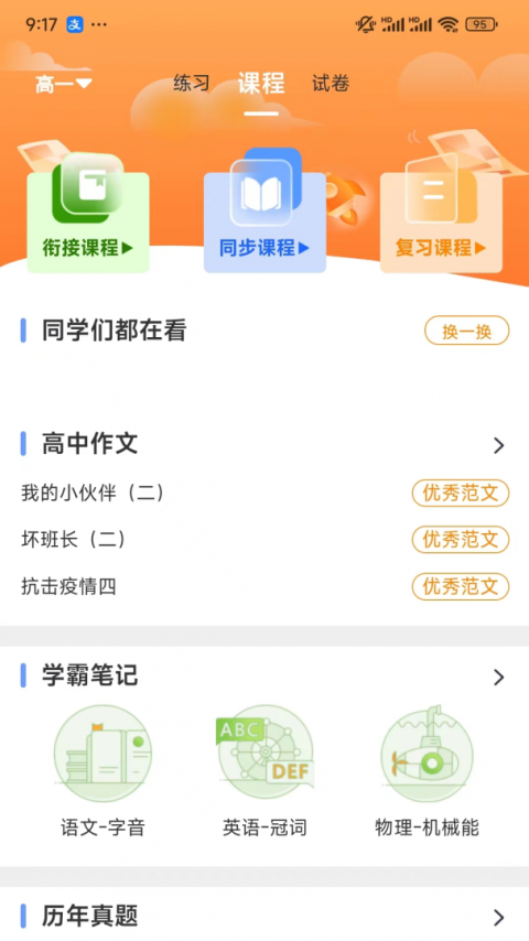 52高考官方版