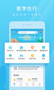 日照通app