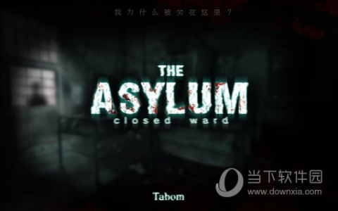 封闭病栋中文版