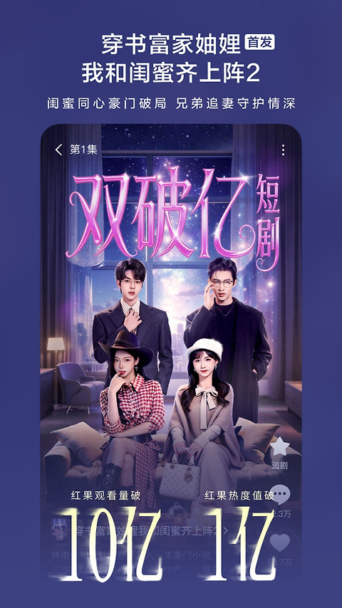 红果免费短剧app