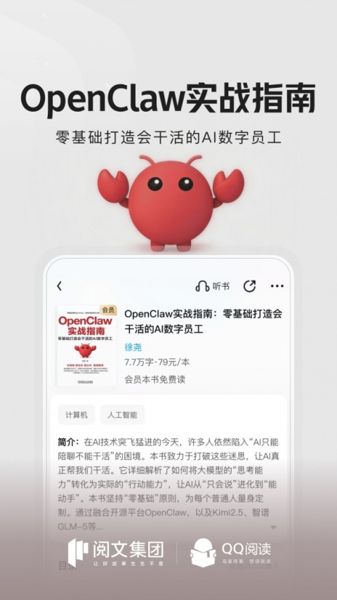 QQ阅读