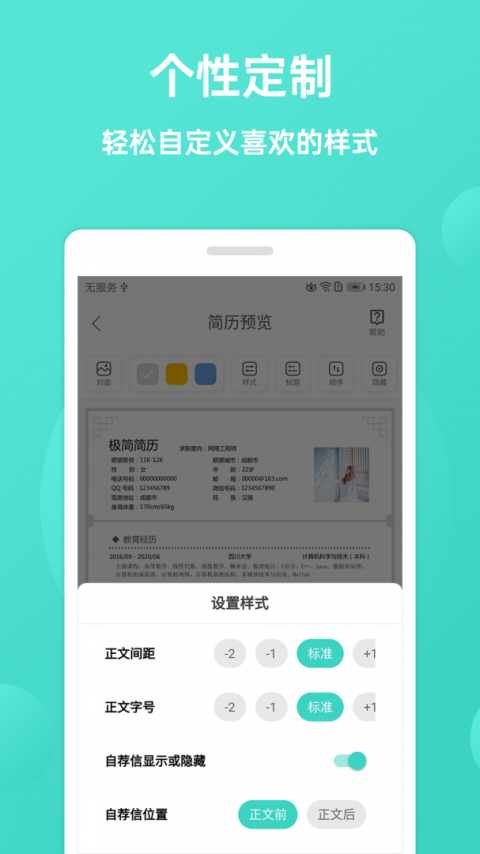 极简简历app官方版