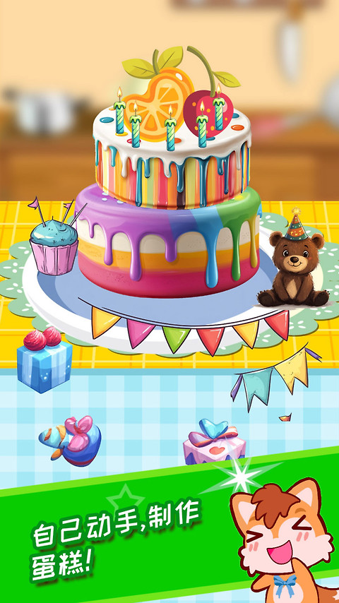 宝宝过生日手游