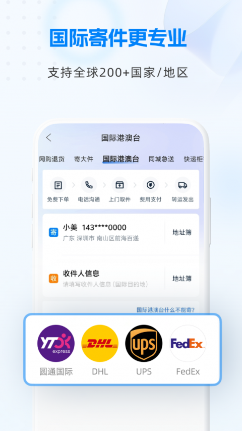 快递100手机版
