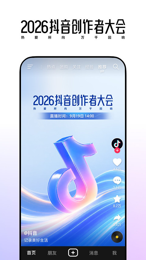 抖音国际版pro版