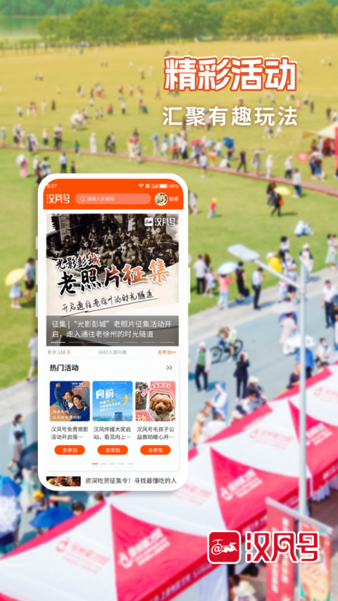 汉风号app