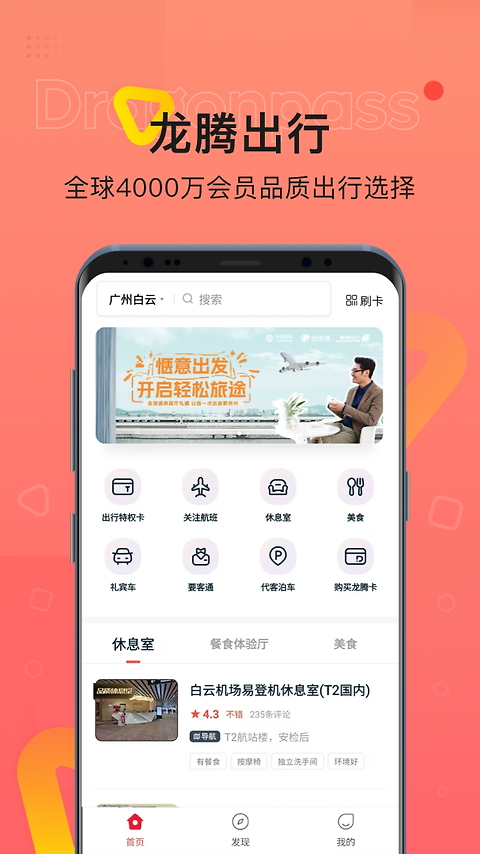 龙腾出行app