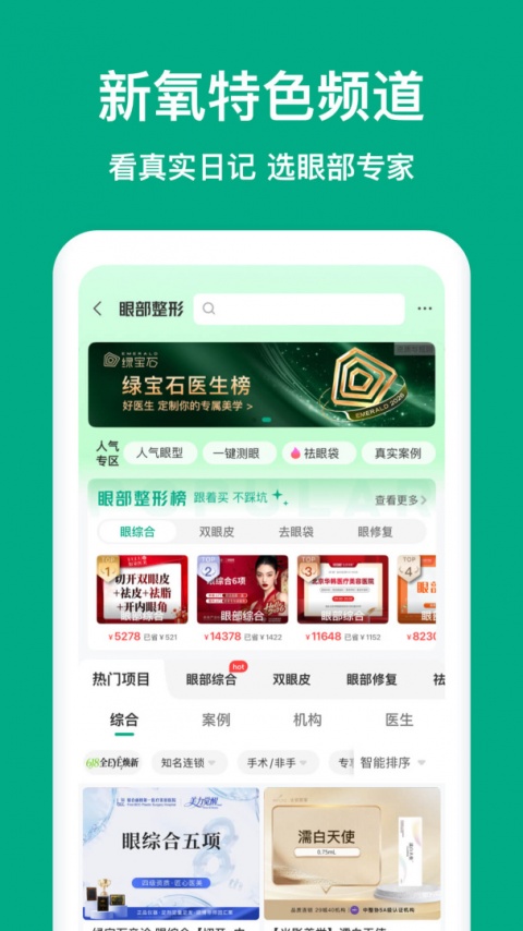 新氧医美app