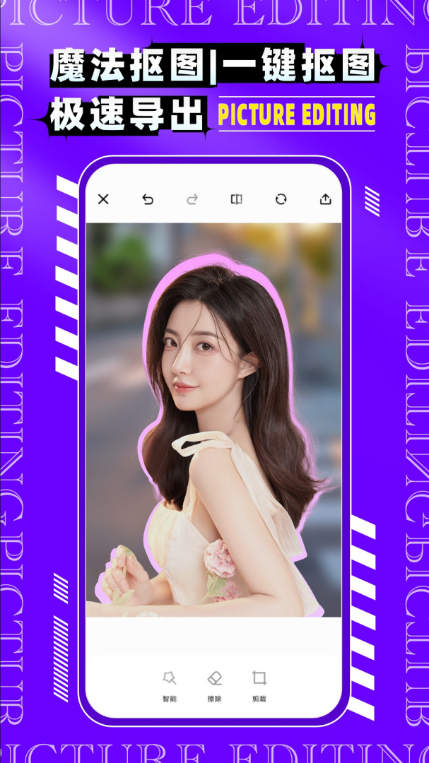 图片编辑P图制作app