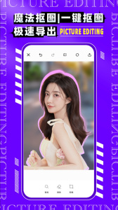 图片编辑P图制作app