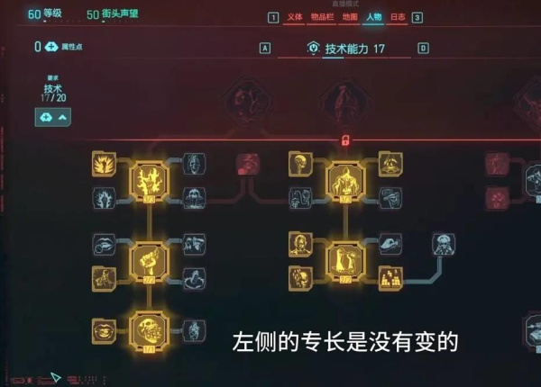 《赛博朋克2077》黑客流成长加点与义体搭配