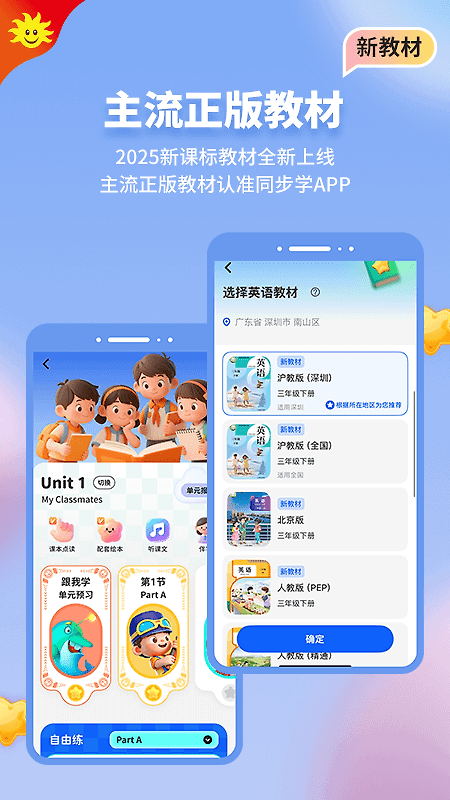 同步学app