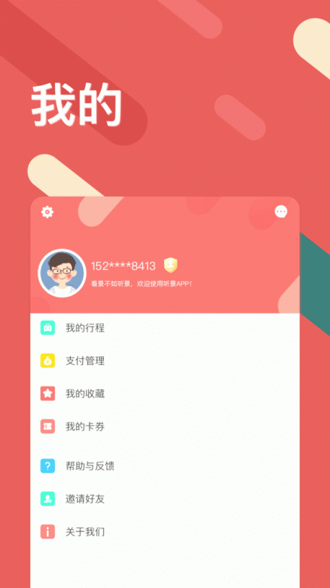 听景app