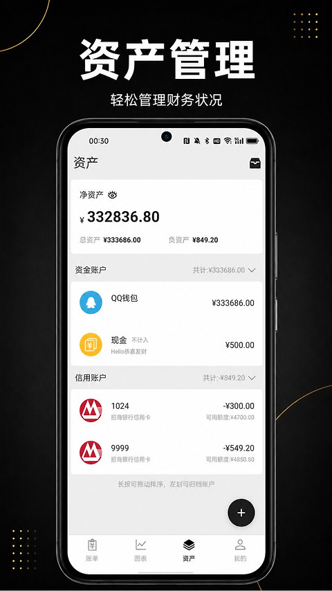 极简记账app
