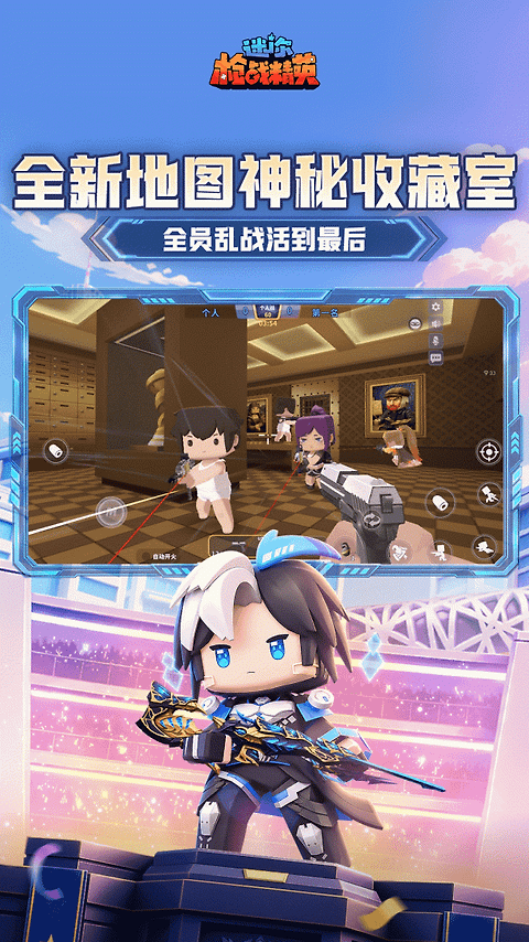 迷你枪战精英九游版