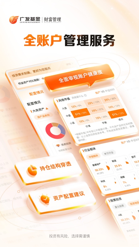 广发基金app