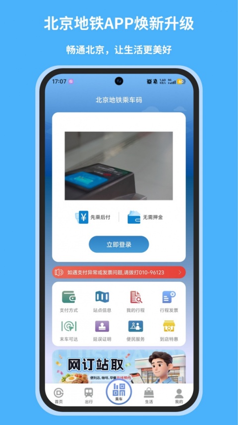 北京地铁app