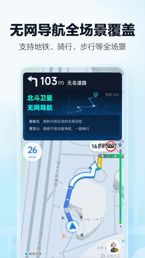 高德地图