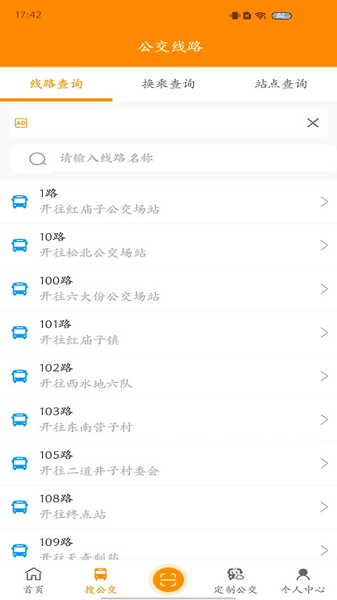 赤峰掌上公交