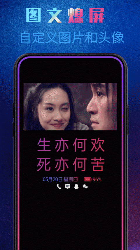 动感熄屏
