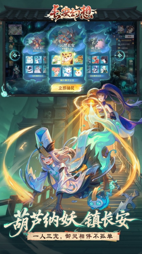 长安幻想九游版