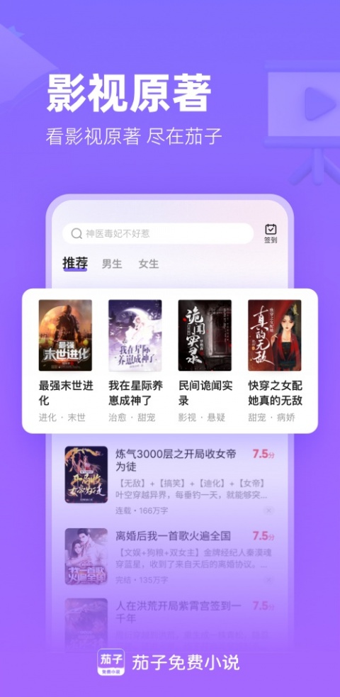 茄子免费小说红包版
