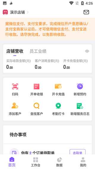 有赞美业app