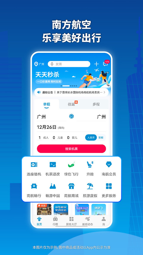 南方航空app