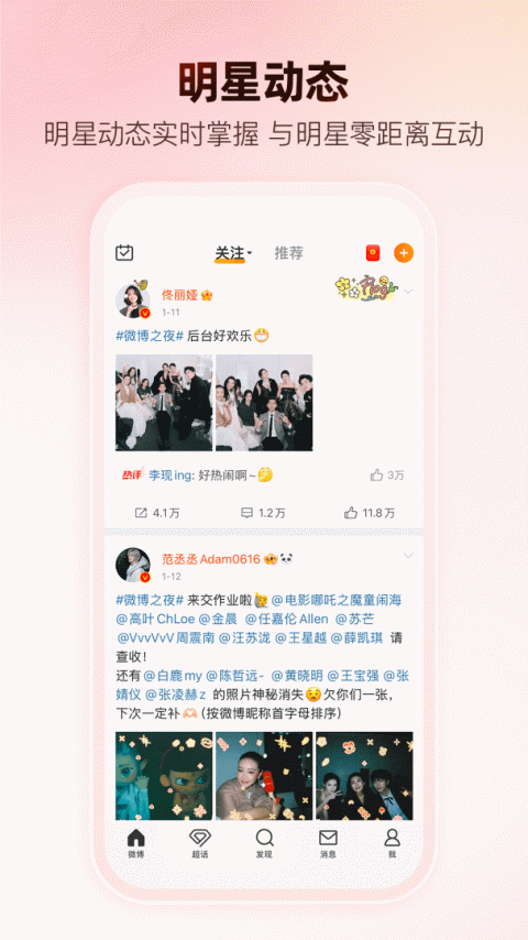 微博长辈版