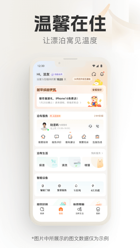 泊寓app