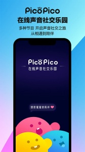 picopico匿名版