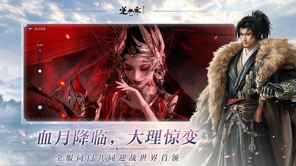 逆水寒手游